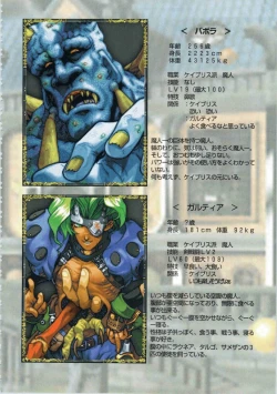 Page 115 of Kichikuou Rance First Press Release Book