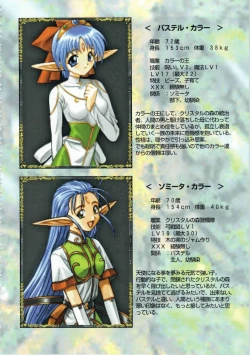 Page 123 of Kichikuou Rance First Press Release Book