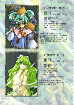 Page 124 of Kichikuou Rance First Press Release Book