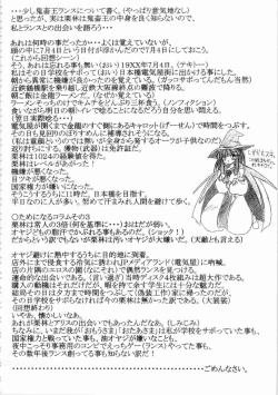 Page 157 of Kichikuou Rance First Press Release Book