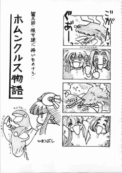 Page 192 of Kichikuou Rance First Press Release Book