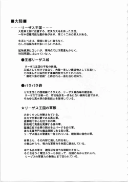 Page 20 of Kichikuou Rance First Press Release Book