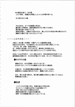 Page 23 of Kichikuou Rance First Press Release Book