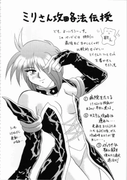 Page 249 of Kichikuou Rance First Press Release Book