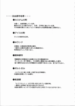 Page 24 of Kichikuou Rance First Press Release Book