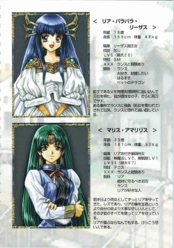 Page 45 of Kichikuou Rance First Press Release Book