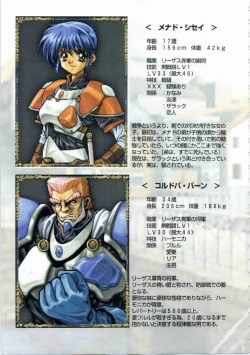 Page 48 of Kichikuou Rance First Press Release Book