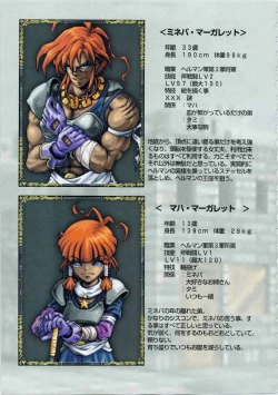 Page 60 of Kichikuou Rance First Press Release Book