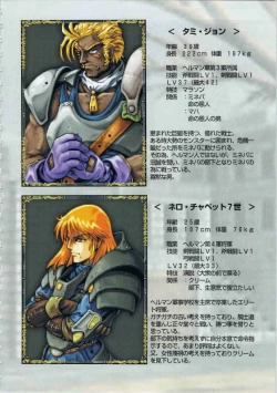 Page 61 of Kichikuou Rance First Press Release Book