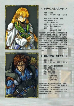 Page 62 of Kichikuou Rance First Press Release Book