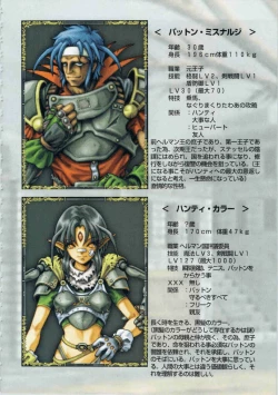 Page 65 of Kichikuou Rance First Press Release Book