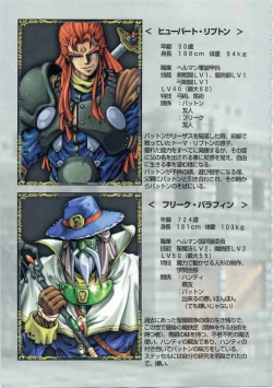 Page 66 of Kichikuou Rance First Press Release Book