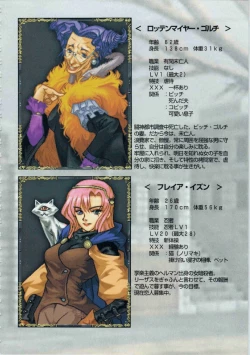 Page 67 of Kichikuou Rance First Press Release Book