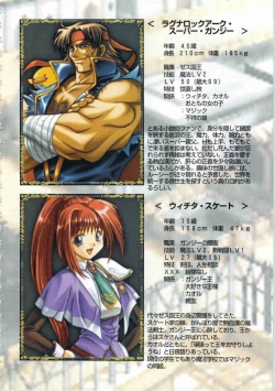 Page 69 of Kichikuou Rance First Press Release Book