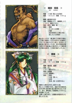 Page 77 of Kichikuou Rance First Press Release Book