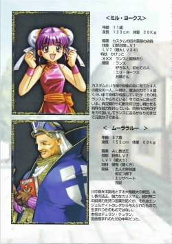 Page 92 of Kichikuou Rance First Press Release Book