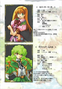 Page 99 of Kichikuou Rance First Press Release Book