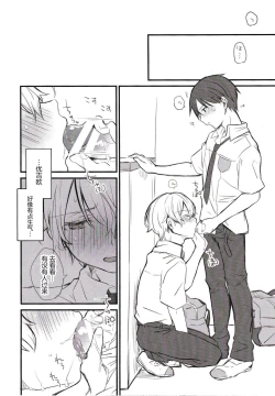 Page 19 of Onaji Ondo de