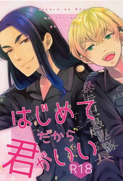 Page 1 of hajimetedakarakimigaii