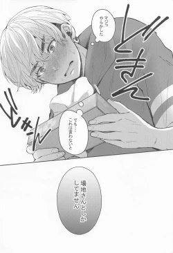 Page 29 of hajimetedakarakimigaii