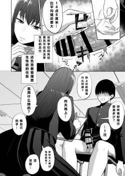 Page 9 of Fuuki Iin no Sakusei Shidou