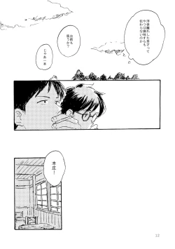 Page 12 of Sono Ao ni Haru wo miru