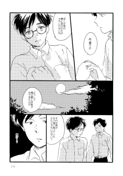 Page 131 of Sono Ao ni Haru wo miru