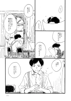 Page 151 of Sono Ao ni Haru wo miru