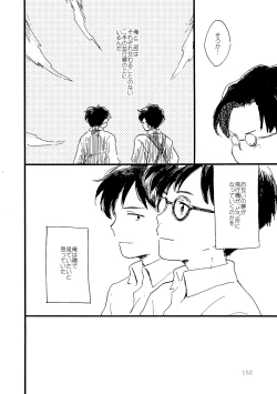 Page 152 of Sono Ao ni Haru wo miru