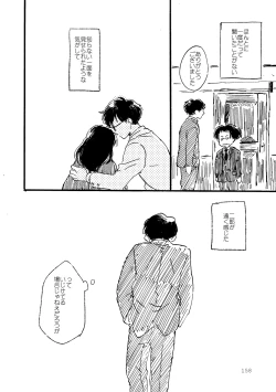 Page 158 of Sono Ao ni Haru wo miru