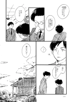 Page 162 of Sono Ao ni Haru wo miru