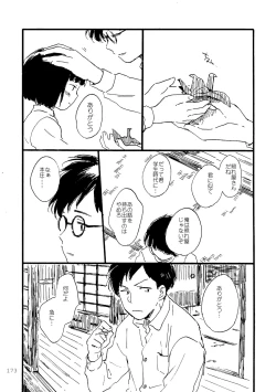 Page 173 of Sono Ao ni Haru wo miru