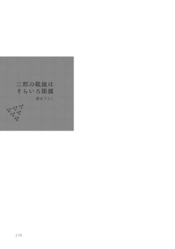 Page 175 of Sono Ao ni Haru wo miru