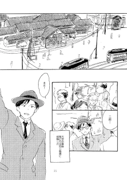 Page 21 of Sono Ao ni Haru wo miru