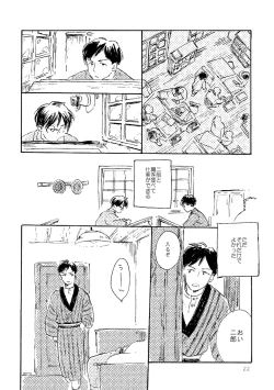 Page 22 of Sono Ao ni Haru wo miru