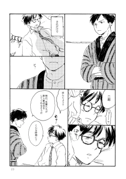 Page 23 of Sono Ao ni Haru wo miru