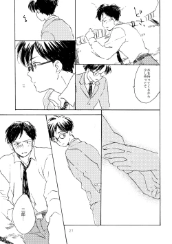 Page 27 of Sono Ao ni Haru wo miru