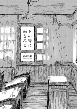 Page 3 of Sono Ao ni Haru wo miru