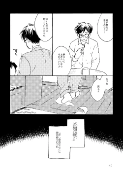 Page 40 of Sono Ao ni Haru wo miru