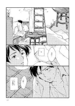 Page 53 of Sono Ao ni Haru wo miru