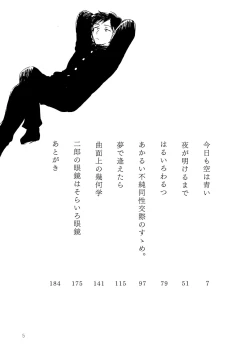 Page 5 of Sono Ao ni Haru wo miru