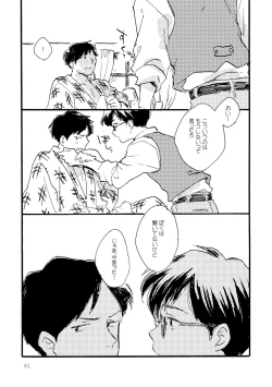 Page 61 of Sono Ao ni Haru wo miru