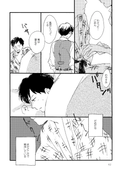 Page 62 of Sono Ao ni Haru wo miru