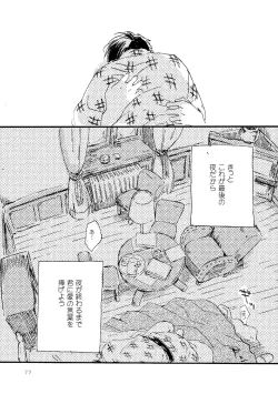 Page 77 of Sono Ao ni Haru wo miru