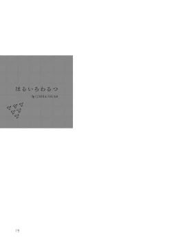 Page 79 of Sono Ao ni Haru wo miru