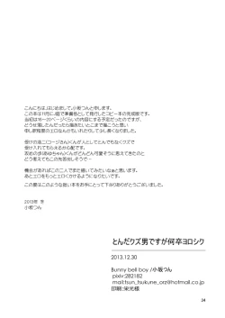 Page 34 of Tonda Kuzu Otoko desuka nanidozo Yoroshiku