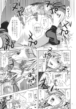 Page 17 of l'Cie-tachi no Kyuusoku