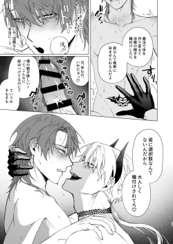 Page 26 of Motto Oshiete InmaTeach Me More Incubus 2