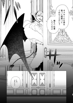 Page 32 of Motto Oshiete InmaTeach Me More Incubus 2