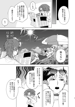 Page 34 of Motto Oshiete InmaTeach Me More Incubus 2